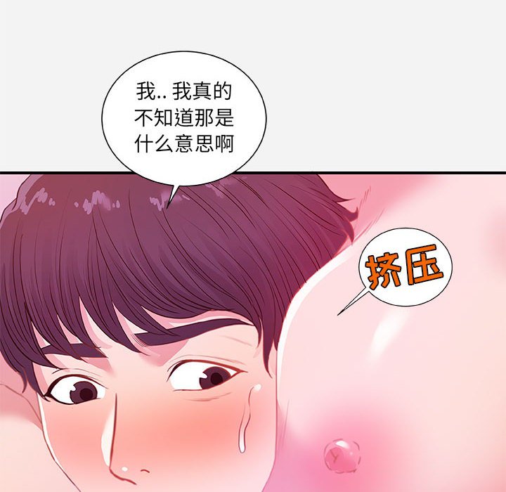 《友达以上》漫画 第33章