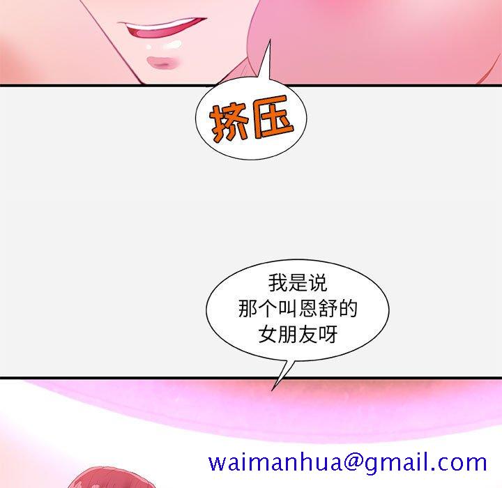 《友达以上》漫画 第33章