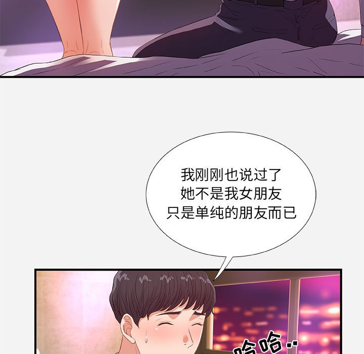《友达以上》漫画 第33章