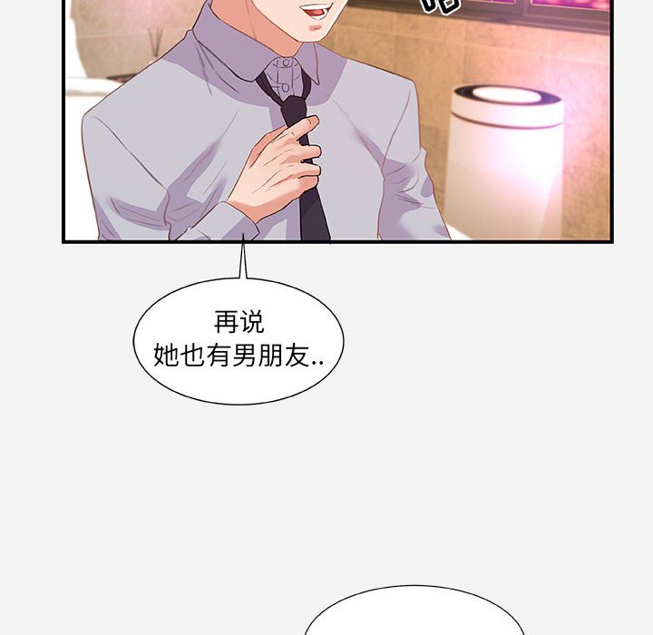 《友达以上》漫画 第33章
