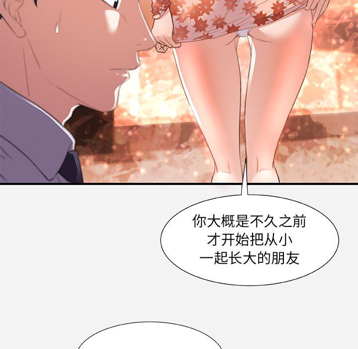 《友达以上》漫画 第33章