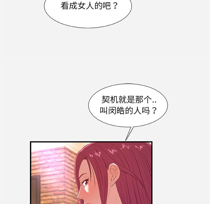 《友达以上》漫画 第33章