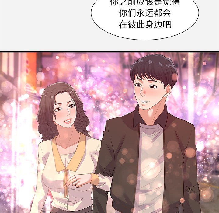《友达以上》漫画 第33章