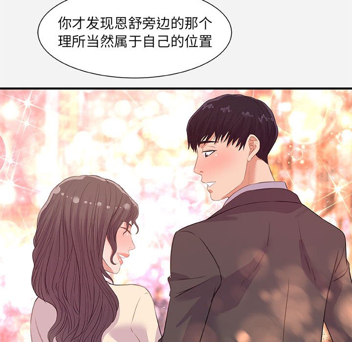 《友达以上》漫画 第33章
