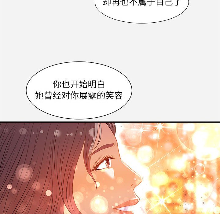 《友达以上》漫画 第33章