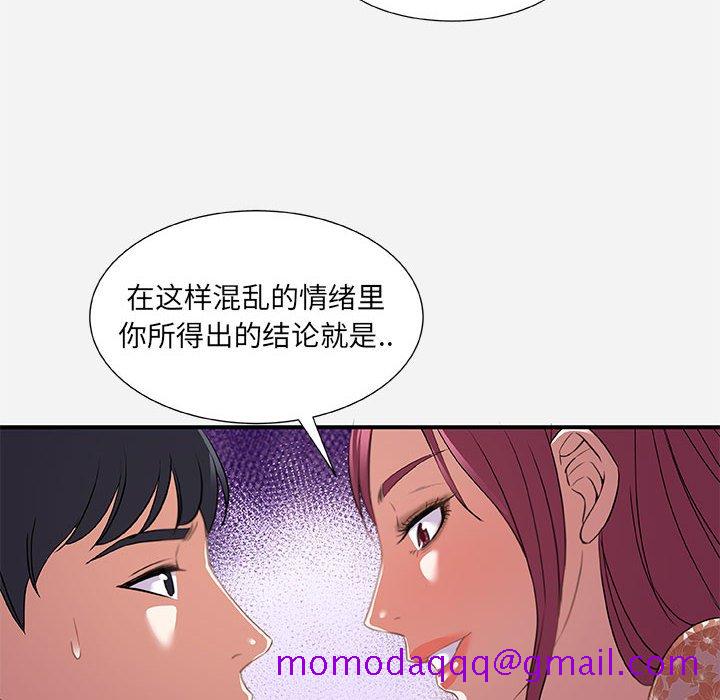 《友达以上》漫画 第33章