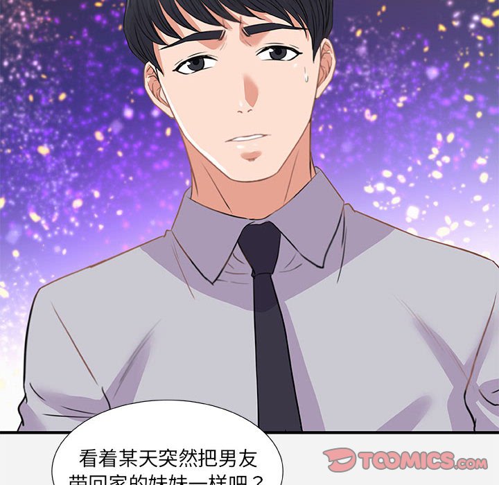 《友达以上》漫画 第33章