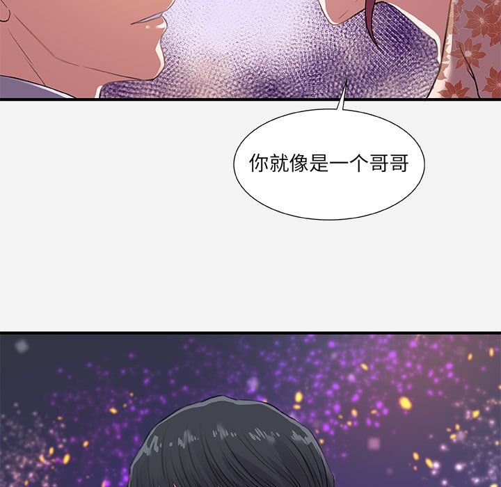 《友达以上》漫画 第33章