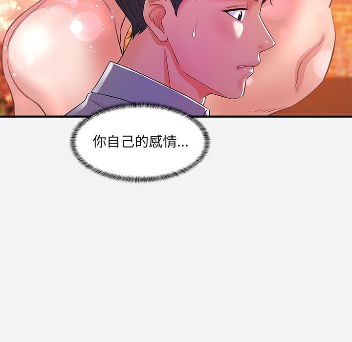 《友达以上》漫画 第33章