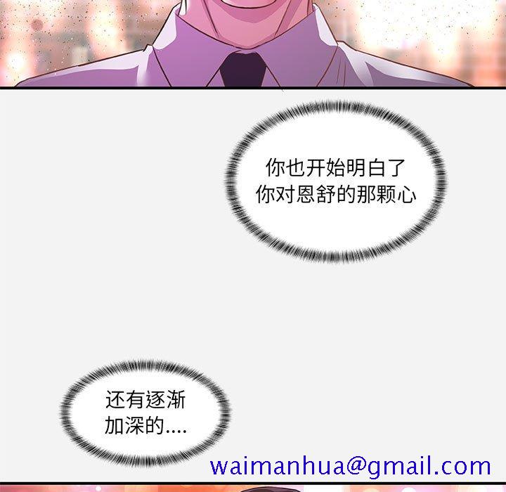 《友达以上》漫画 第33章
