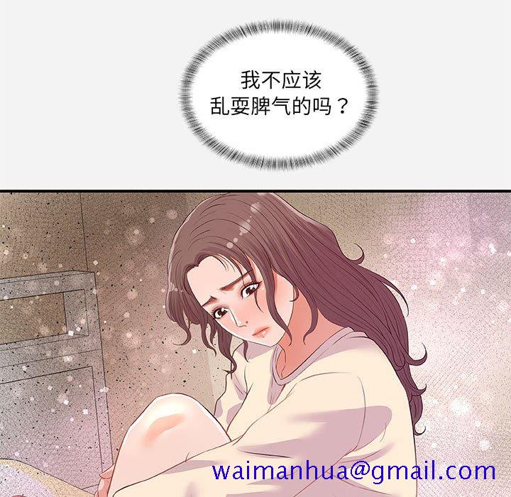 《友达以上》漫画 第33章