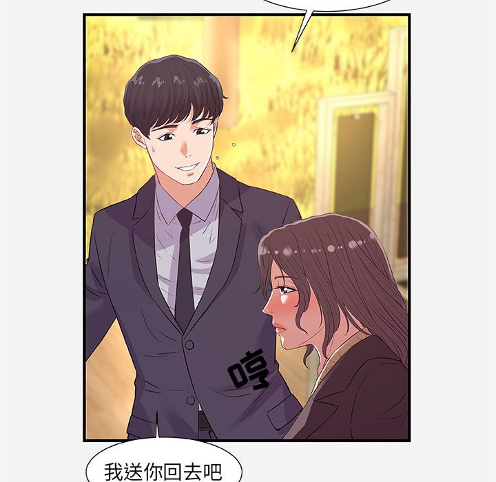 《友达以上》漫画 第33章