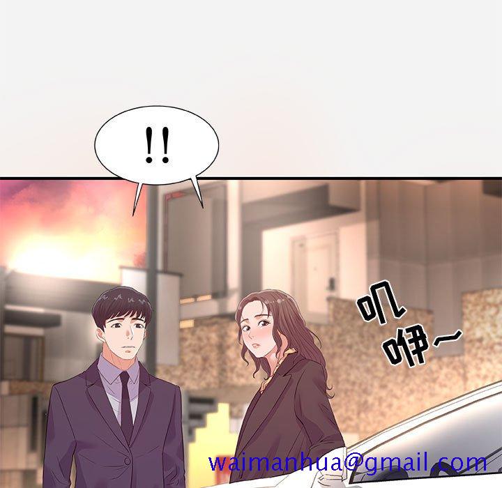 《友达以上》漫画 第33章
