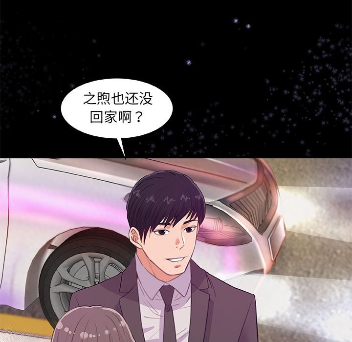 《友达以上》漫画 第33章