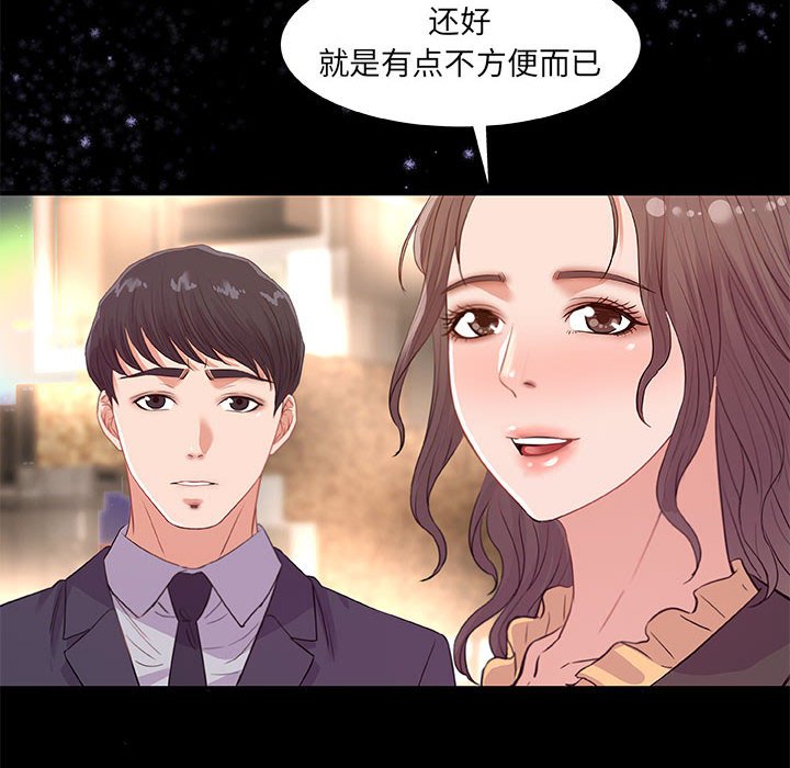 《友达以上》漫画 第33章