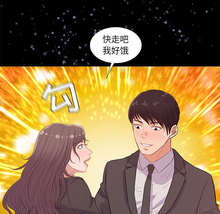 《友达以上》漫画 第33章