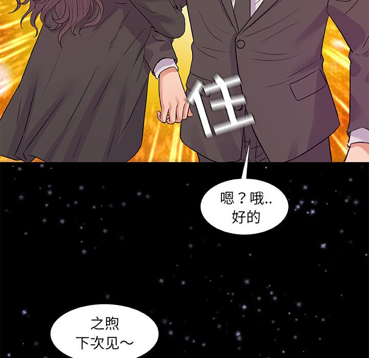 《友达以上》漫画 第33章