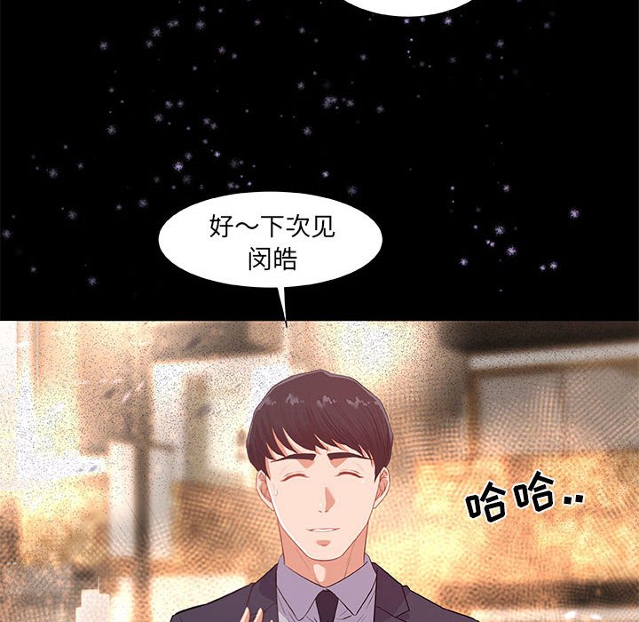 《友达以上》漫画 第33章