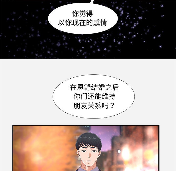 《友达以上》漫画 第33章