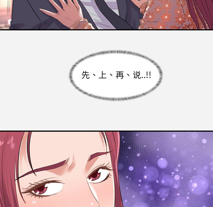 《友达以上》漫画 第33章
