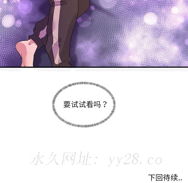 《友达以上》漫画 第33章