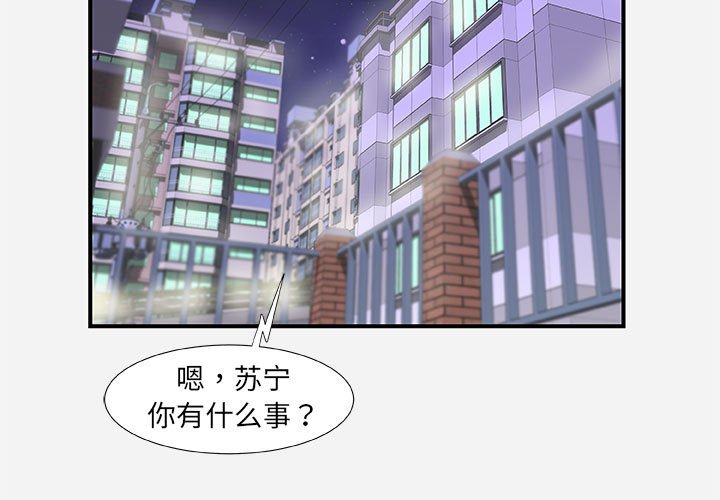 《友达以上》漫画 第34章