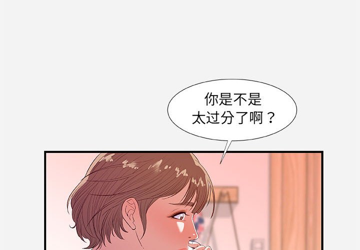 《友达以上》漫画 第34章