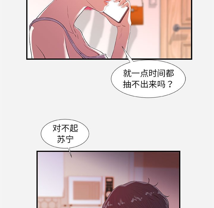 《友达以上》漫画 第34章