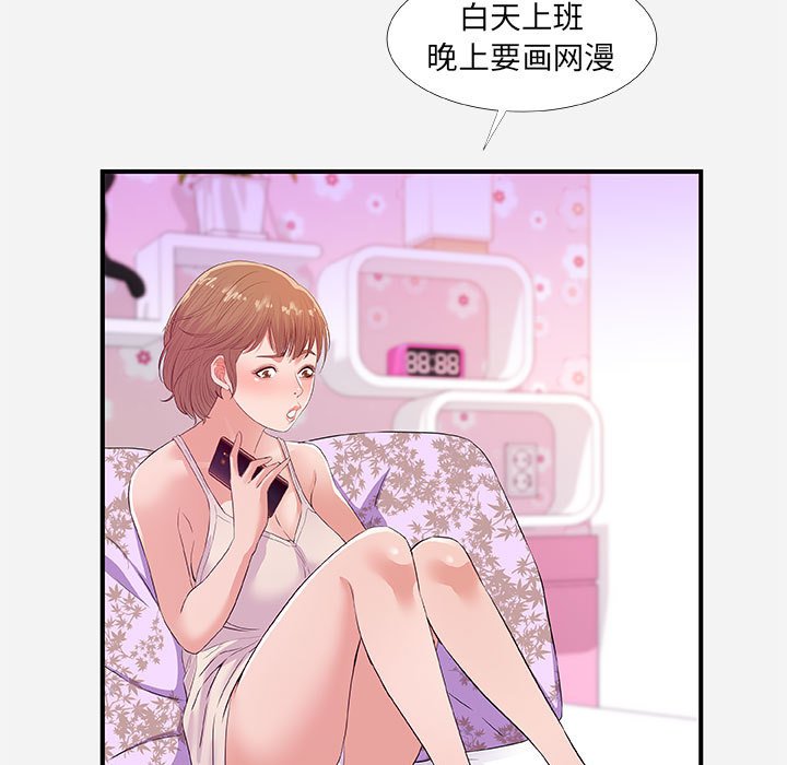 《友达以上》漫画 第34章
