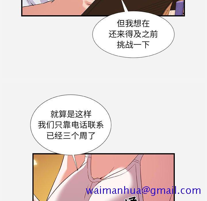 《友达以上》漫画 第34章