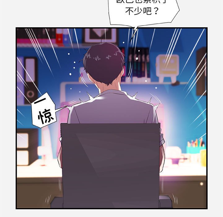 《友达以上》漫画 第34章