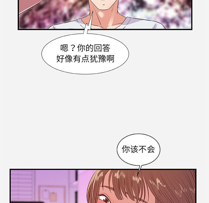 《友达以上》漫画 第34章