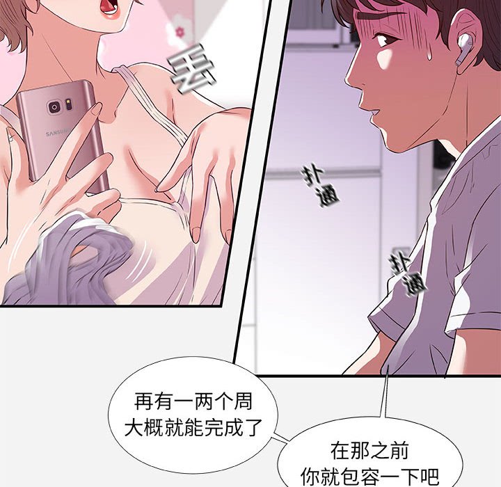 《友达以上》漫画 第34章