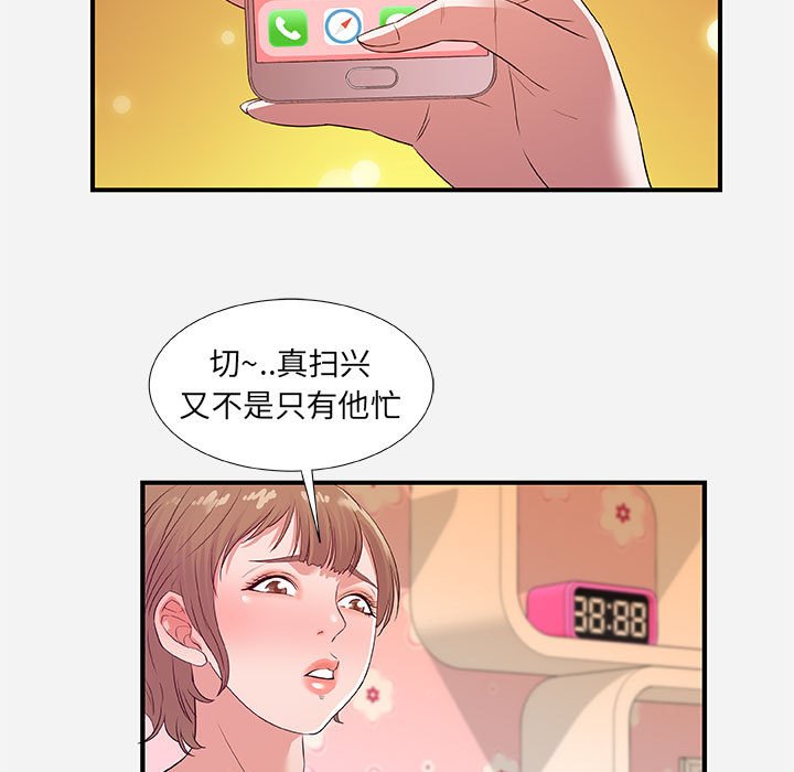 《友达以上》漫画 第34章