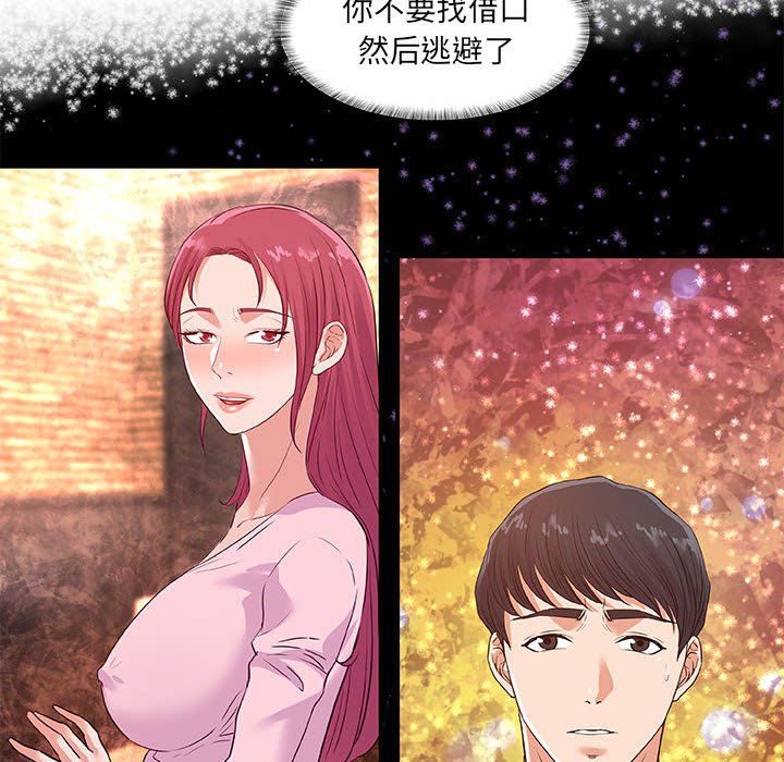 《友达以上》漫画 第34章