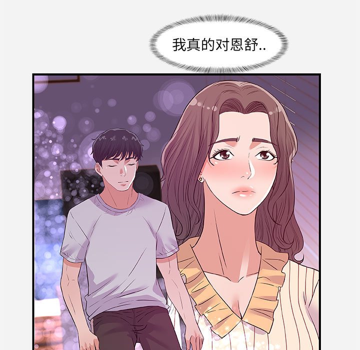 《友达以上》漫画 第34章