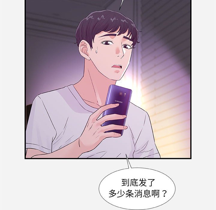 《友达以上》漫画 第34章