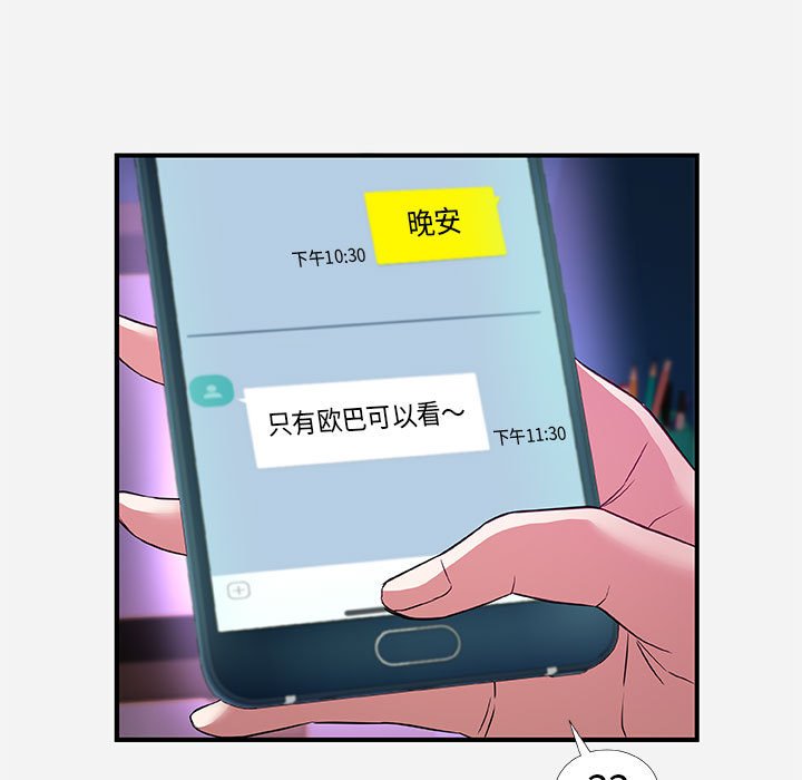 《友达以上》漫画 第34章