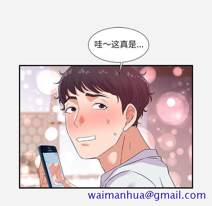 《友达以上》漫画 第34章