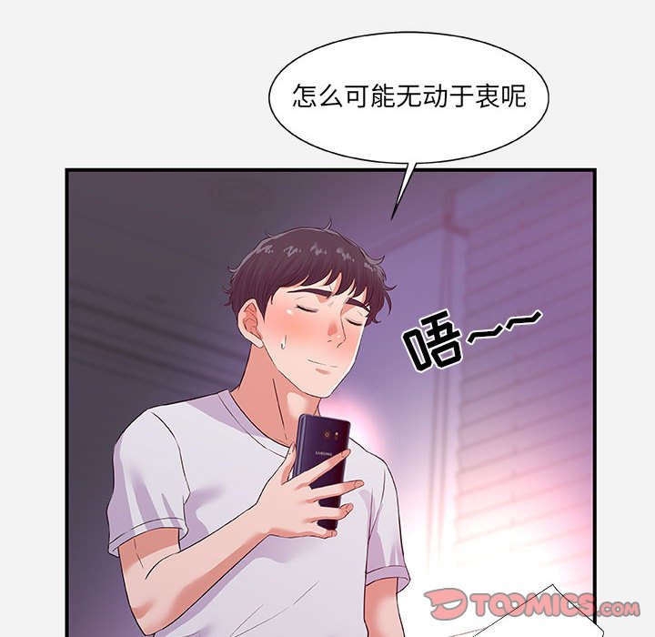 《友达以上》漫画 第34章