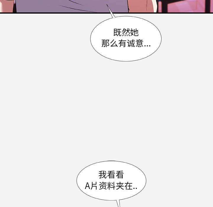 《友达以上》漫画 第34章