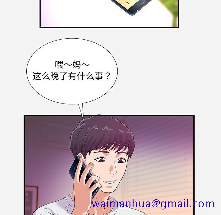 《友达以上》漫画 第34章