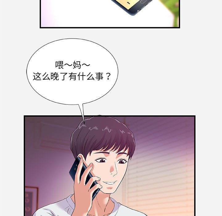 《友达以上》漫画 第34章