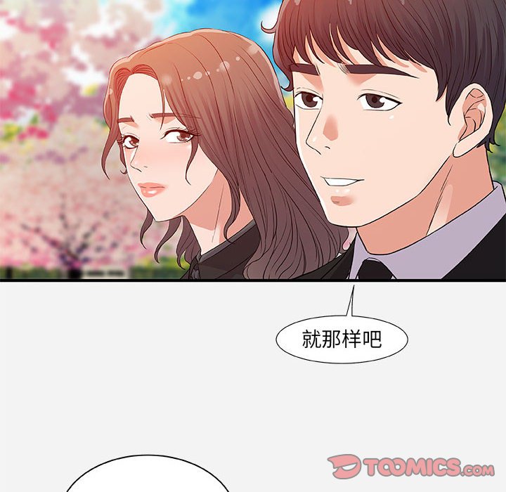 《友达以上》漫画 第35章