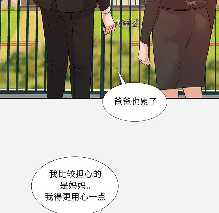 《友达以上》漫画 第35章
