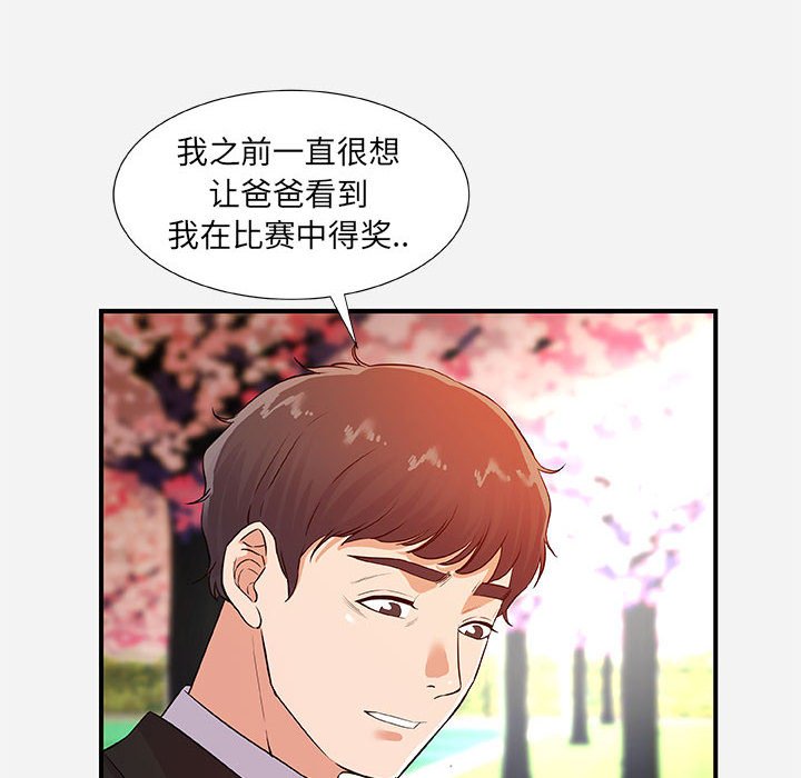 《友达以上》漫画 第35章