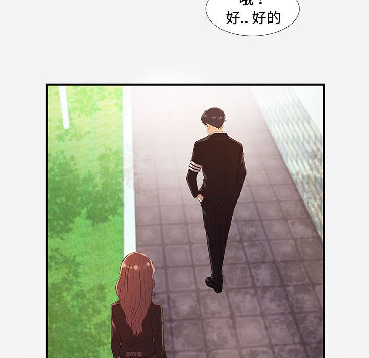 《友达以上》漫画 第35章