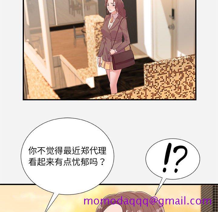 《友达以上》漫画 第35章
