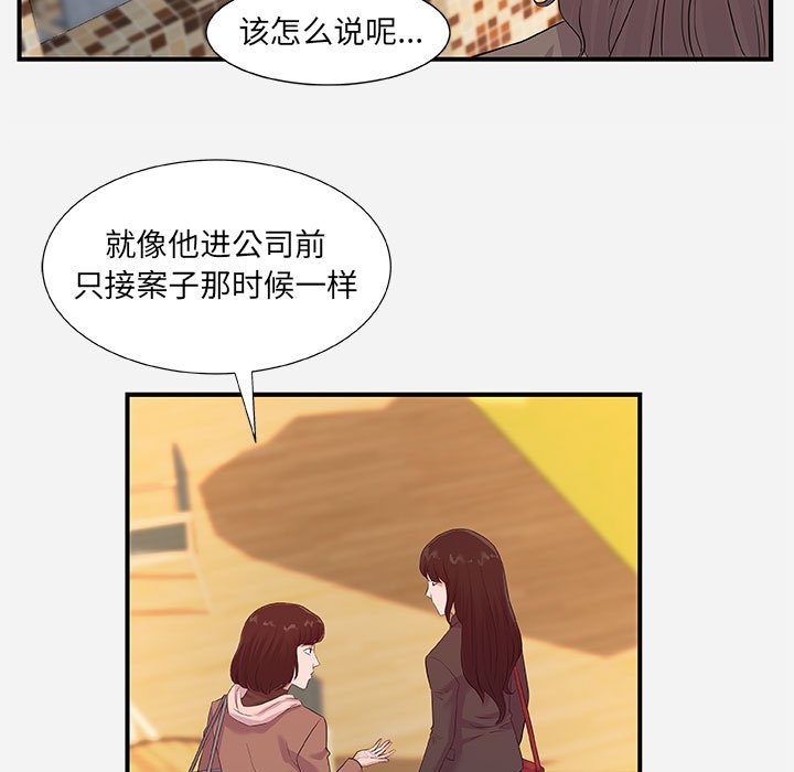 《友达以上》漫画 第35章