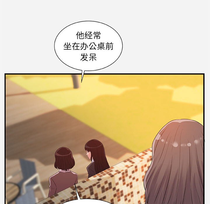 《友达以上》漫画 第35章